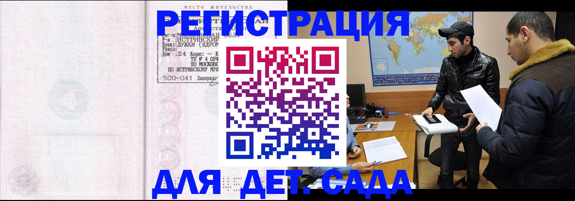 временная регистрация для школы в Лагани