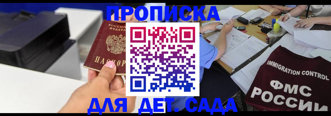 прописка для работы в Лагани