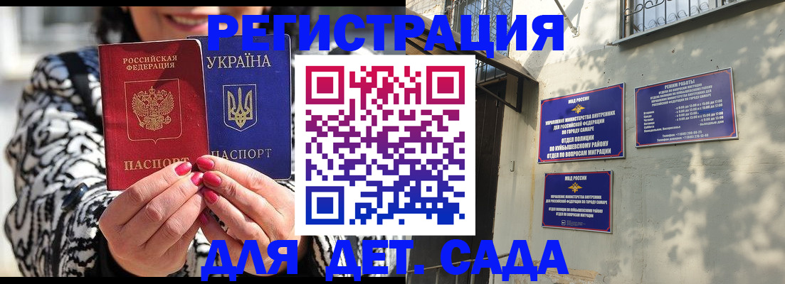 временная регистрация для школы в Лагани